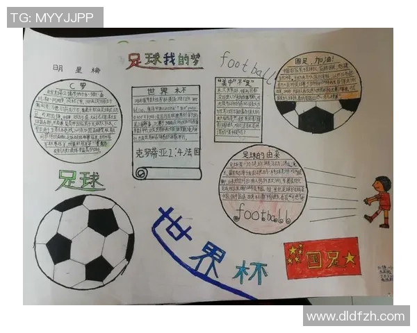 探索足球明星的魅力与成就，激发学生对足球的热爱与理解